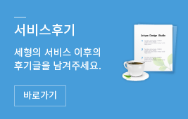 서비스후기